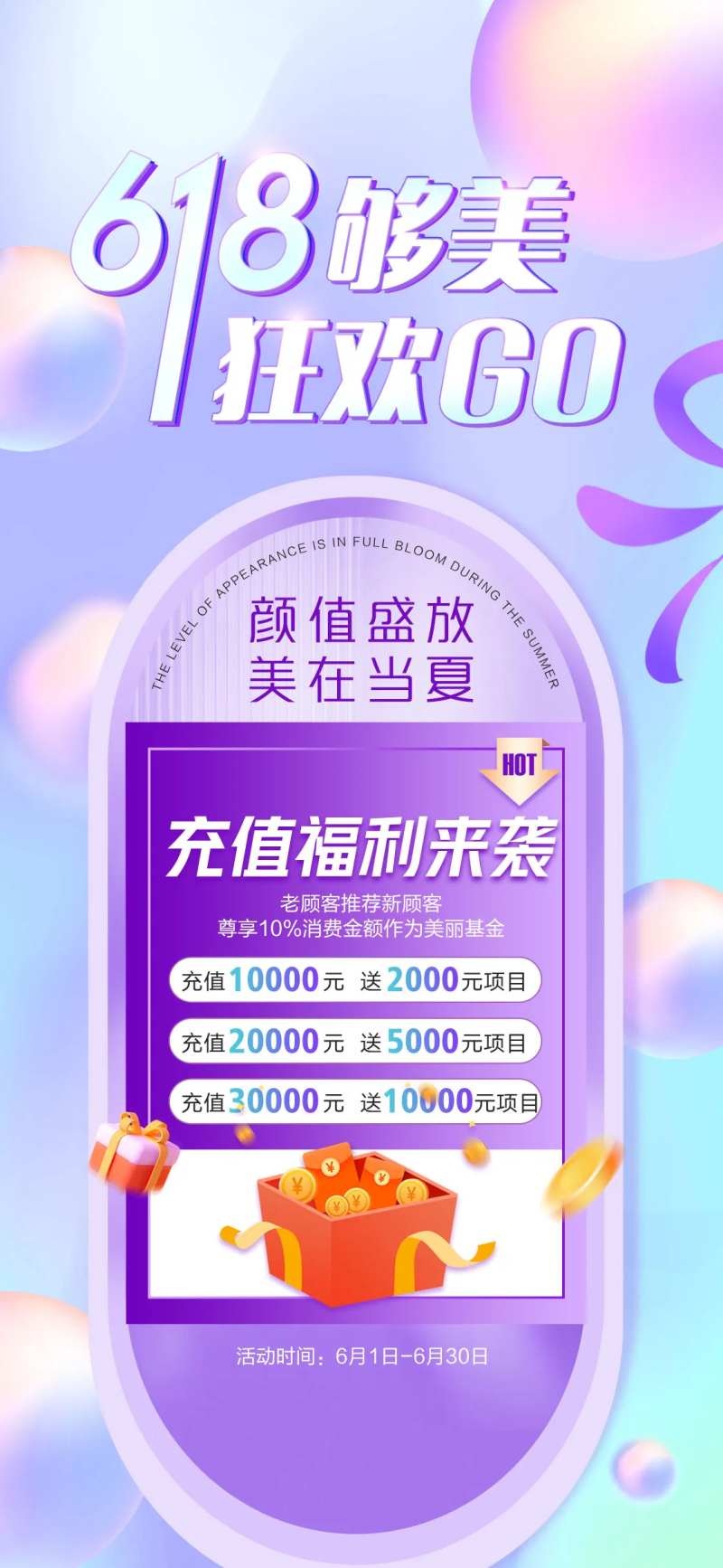 医美充值礼海报-采灵感-cailinggan.com