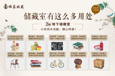 储藏室卖点加推海报展板-采灵感-https://www.cailinggan.com/