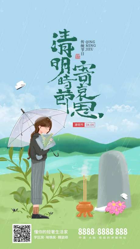 清明节女孩扫墓清新文艺简约手机闪屏海-采灵感-https://www.cailinggan.com/
