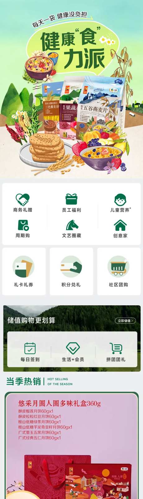 食品特产小程序电商首页-采灵感-https://www.cailinggan.com/