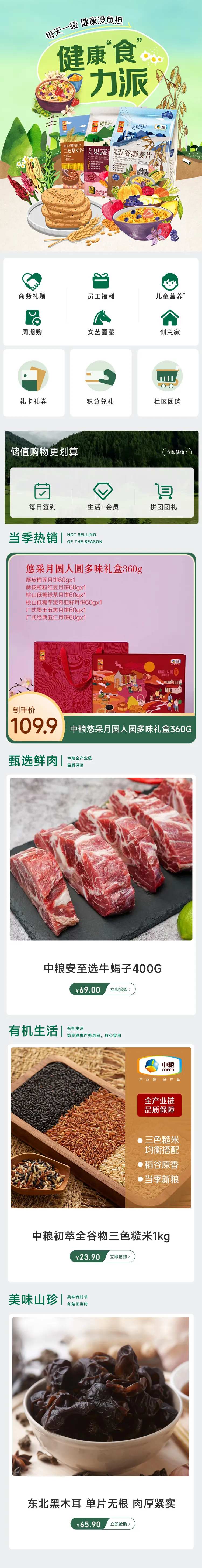 食品特产小程序电商首页-采灵感-cailinggan.com