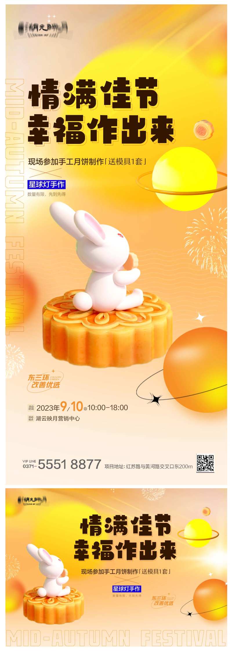中秋月饼礼盒业主兔子福利手作海报-采灵感-cailinggan.com