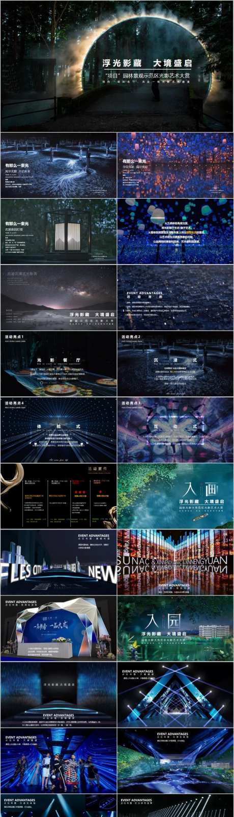 地产园林示范区开放暨光影艺术活动方案-采灵感-https://www.cailinggan.com/
