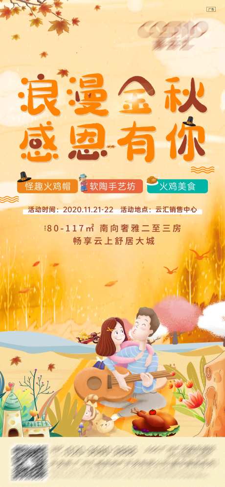 房地产金秋感恩节海报-采灵感-https://www.cailinggan.com/