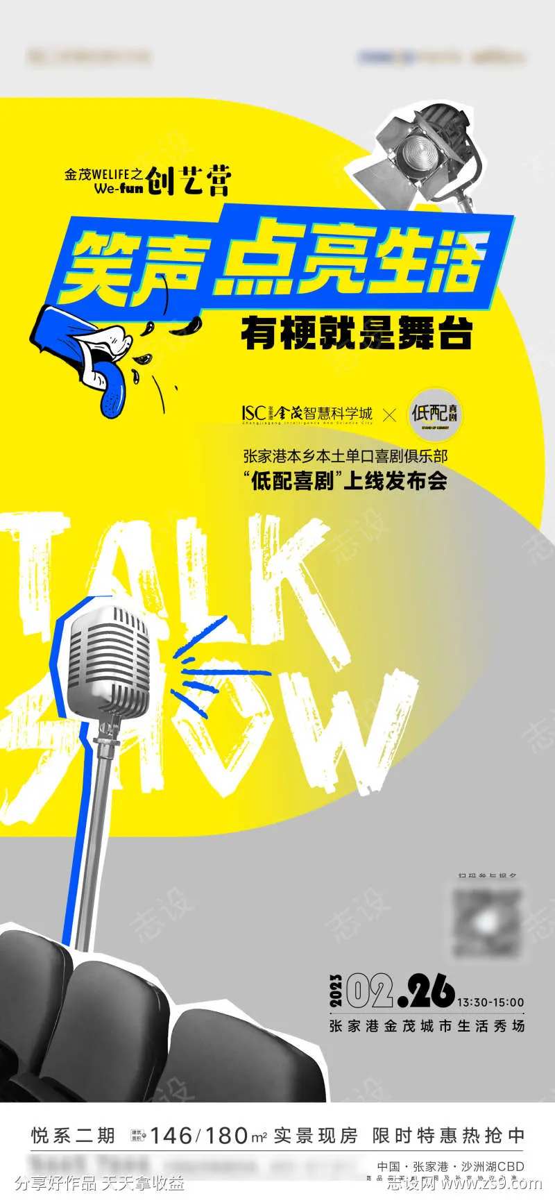 脱口秀喜剧表演活动海报-采灵感-cailinggan.com