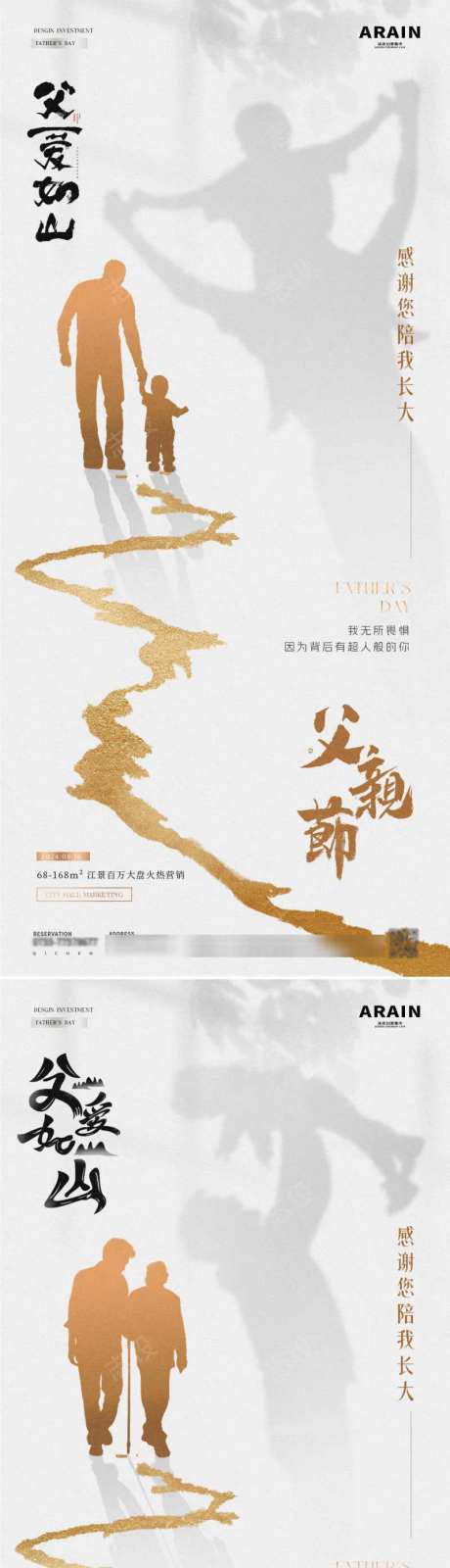 地产父亲节背影线条质感海报-采灵感-https://www.cailinggan.com/