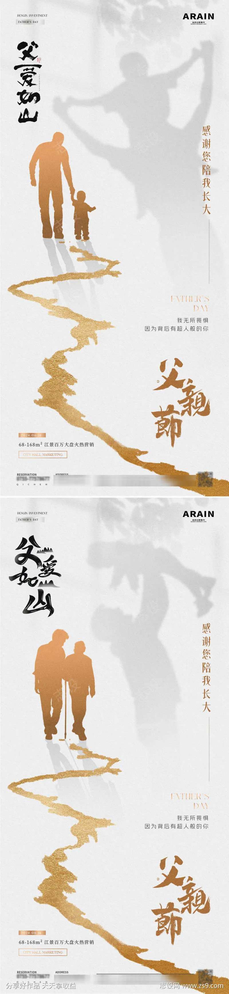地产父亲节背影线条质感海报-采灵感-cailinggan.com
