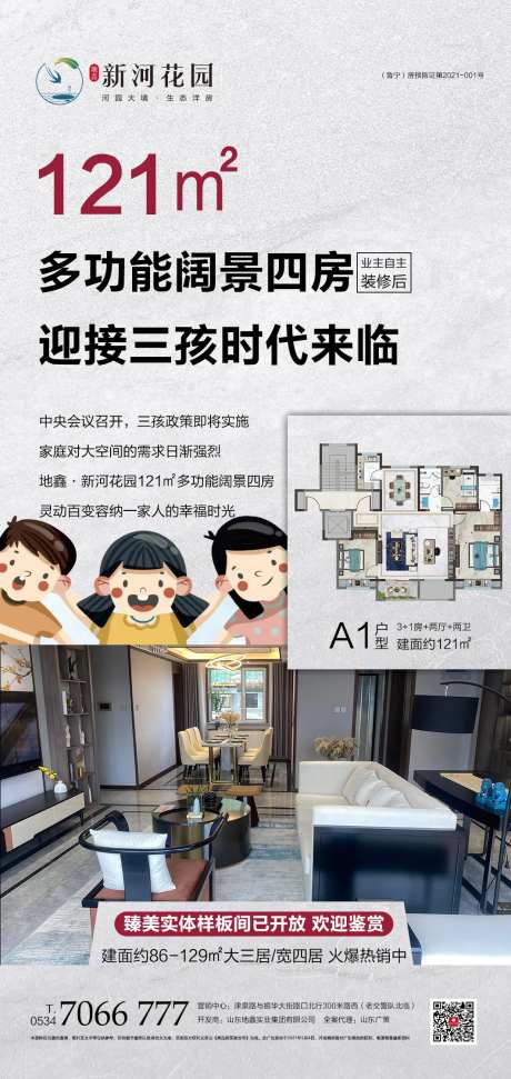 地产三胎政策热点海报-采灵感-https://www.cailinggan.com/