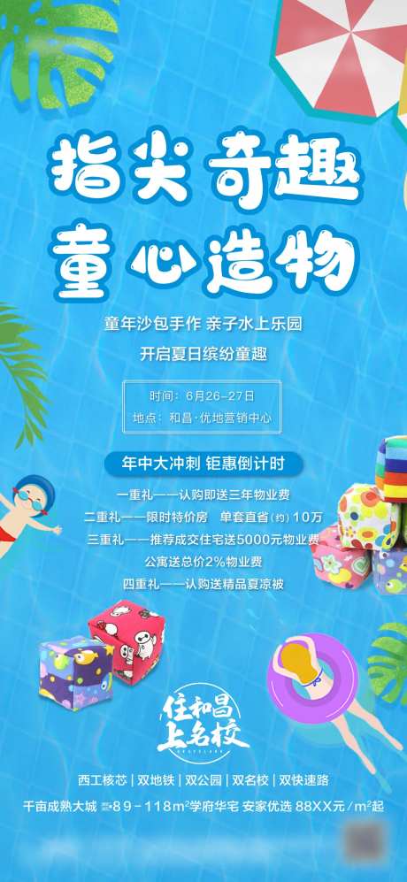 水上乐园沙包DIY暖场活动海报-采灵感-https://www.cailinggan.com/