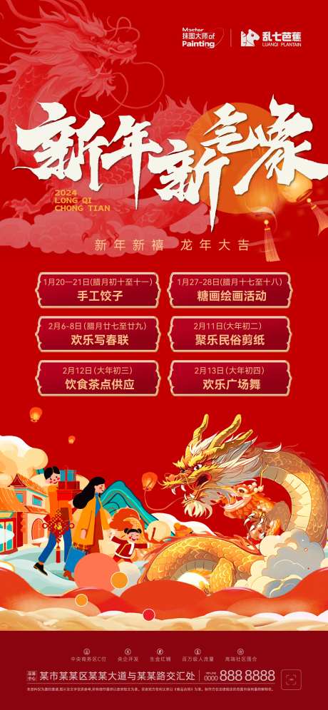 新年新春活动海报-采灵感-https://www.cailinggan.com/