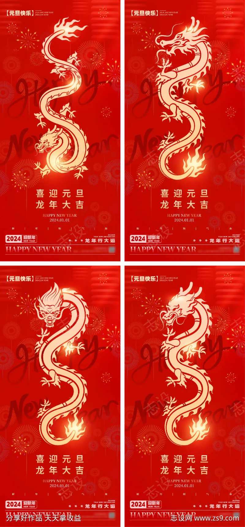 龙年喜迎新春系列海报-采灵感-cailinggan.com