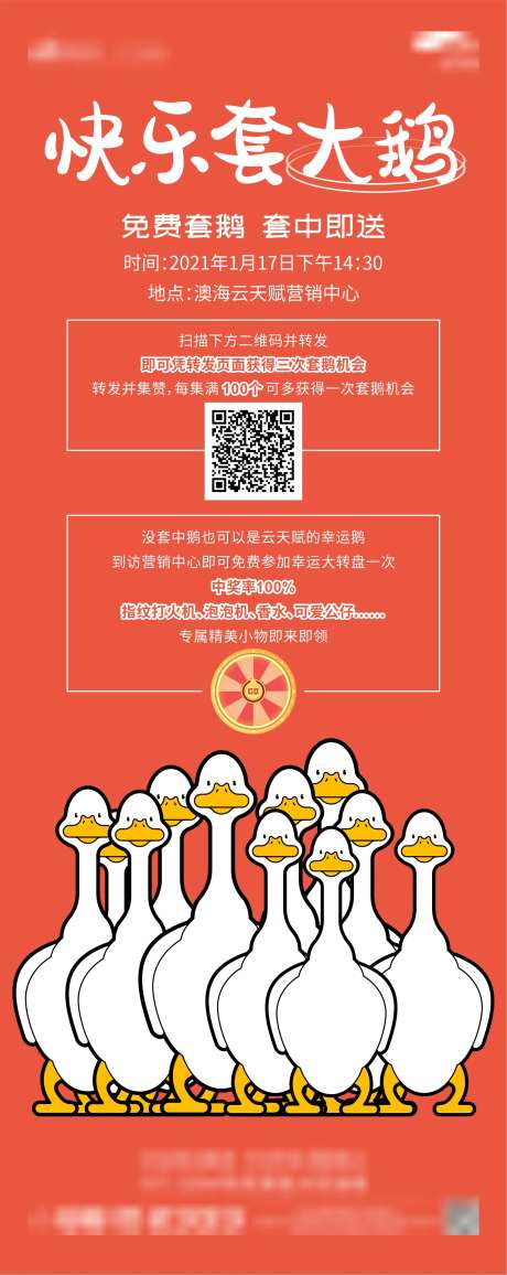 地产欢乐套大鹅暖场活动海报-采灵感-https://www.cailinggan.com/