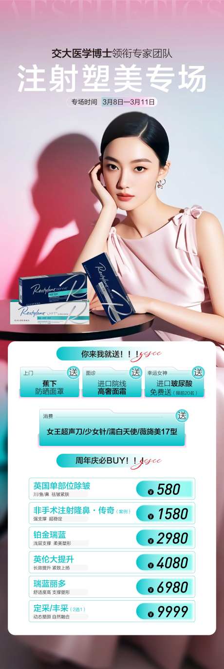 医美美学专场政策活动海报-采灵感-https://www.cailinggan.com/