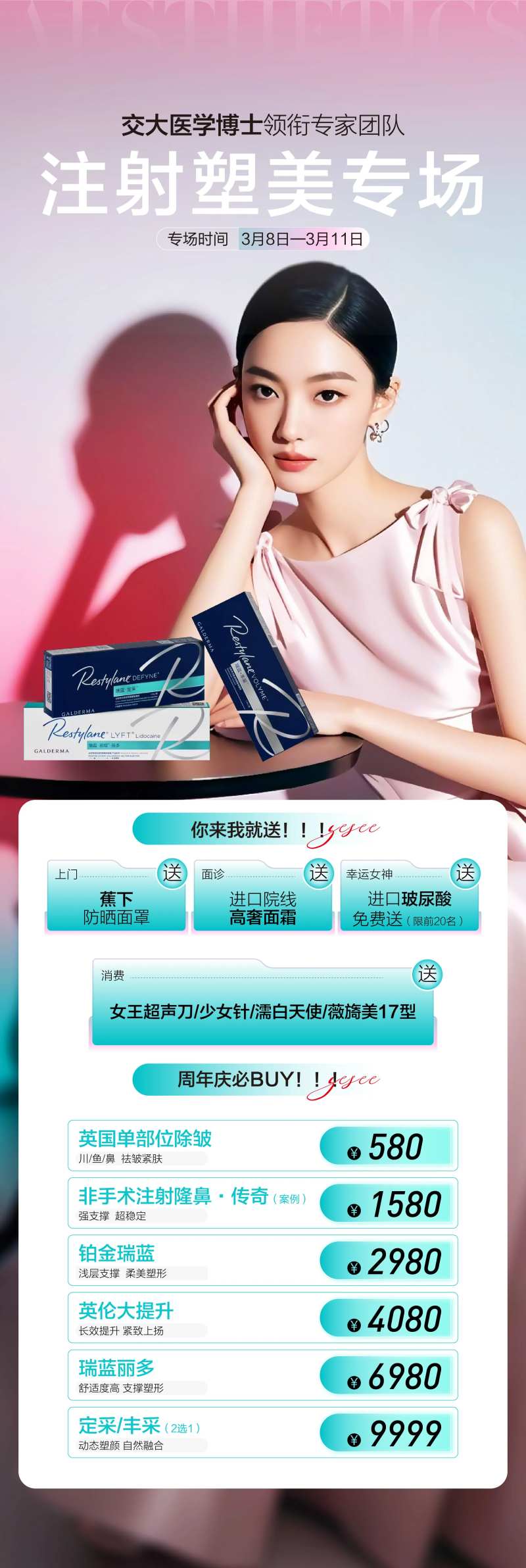 医美美学专场政策活动海报-采灵感-cailinggan.com