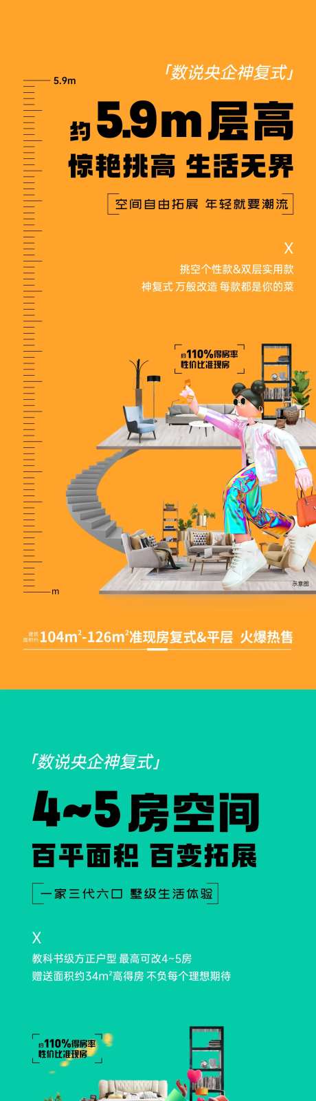 复式公寓价值点系列单-采灵感-https://www.cailinggan.com/