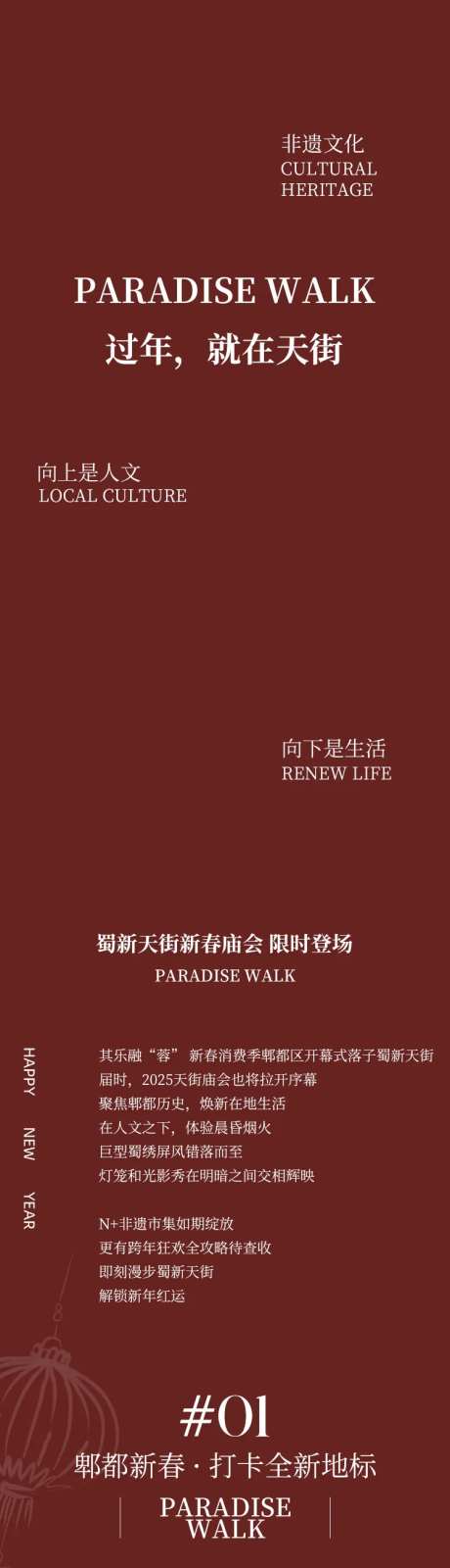 新中式春节长图活动推文-采灵感-https://www.cailinggan.com/