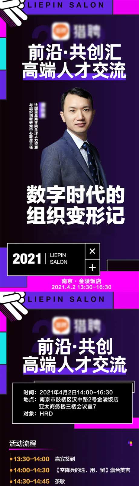 高端人才交流邀请函海报-采灵感-https://www.cailinggan.com/
