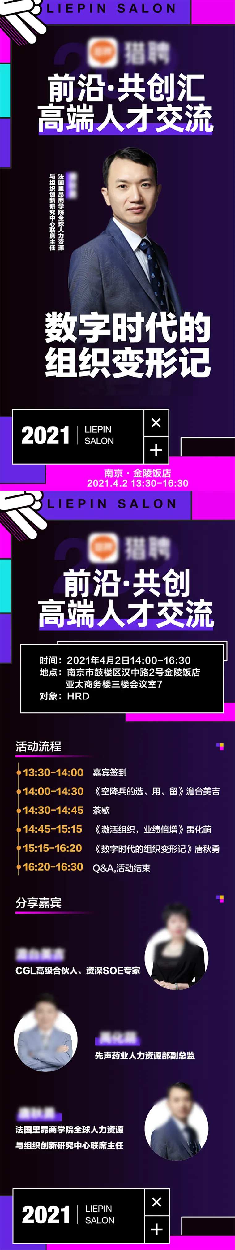 高端人才交流邀请函海报-采灵感-cailinggan.com