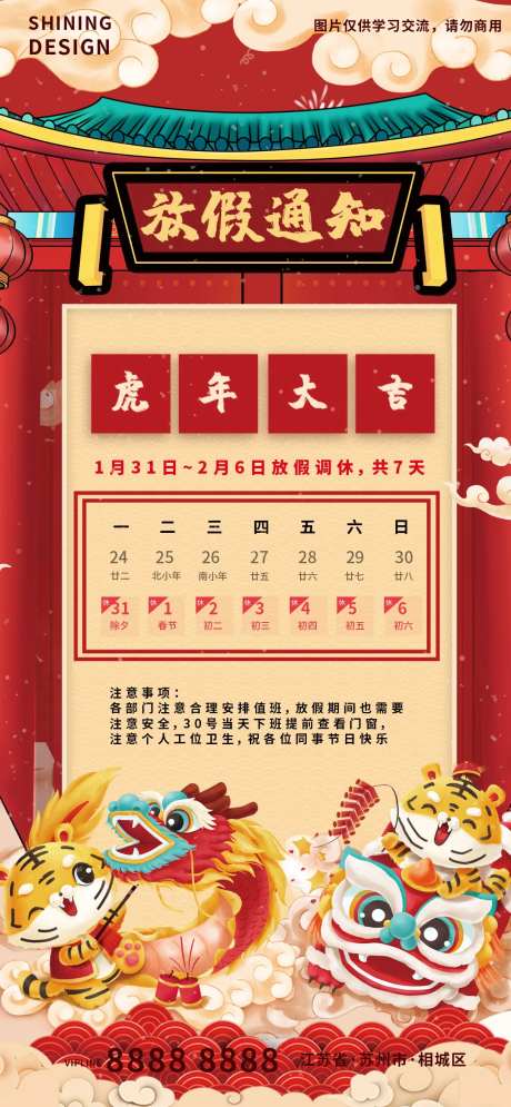 迎新春庆新年放假通知海报-采灵感-https://www.cailinggan.com/
