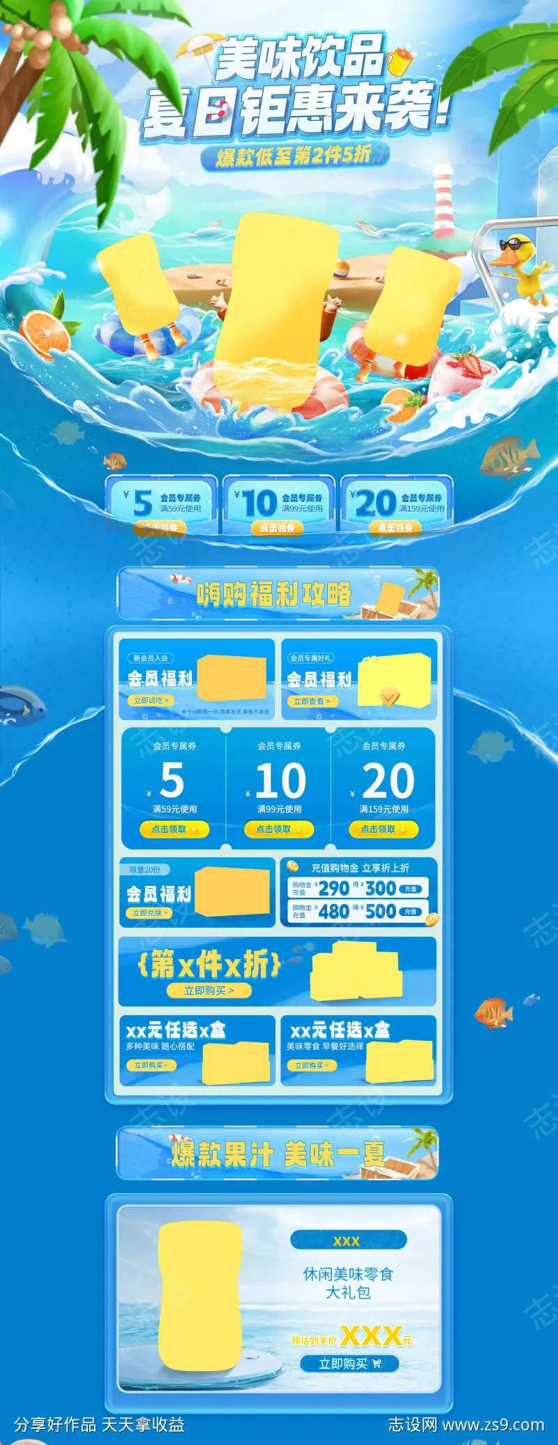 夏季狂暑季清凉清爽蓝色活动页-采灵感-cailinggan.com