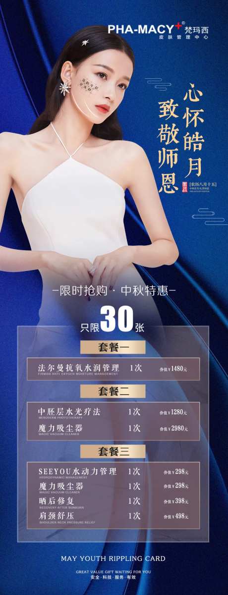 中秋特惠-限时抢购海报-采灵感-https://www.cailinggan.com/