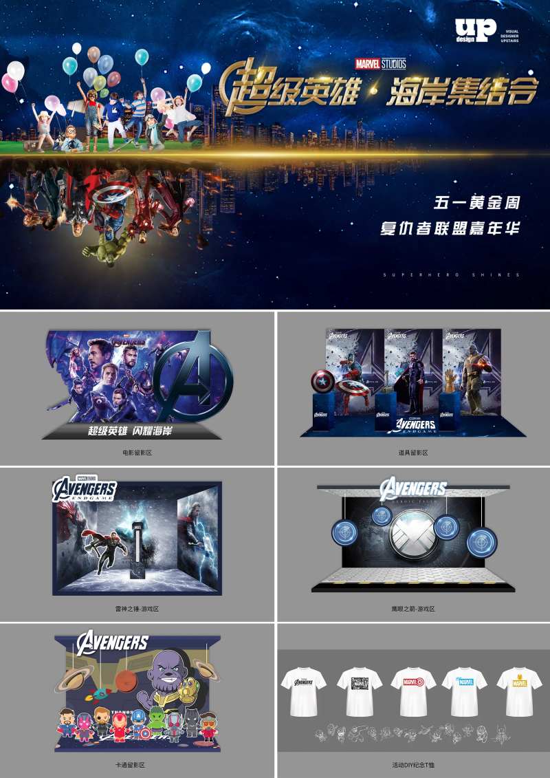 复仇者联盟主题活动物料-采灵感-cailinggan.com
