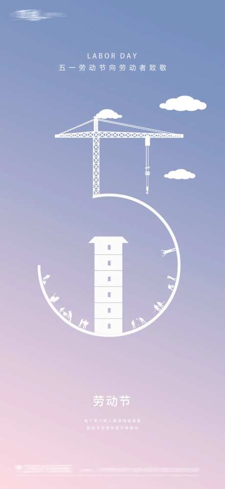 51劳动节极简海报-采灵感-https://www.cailinggan.com/