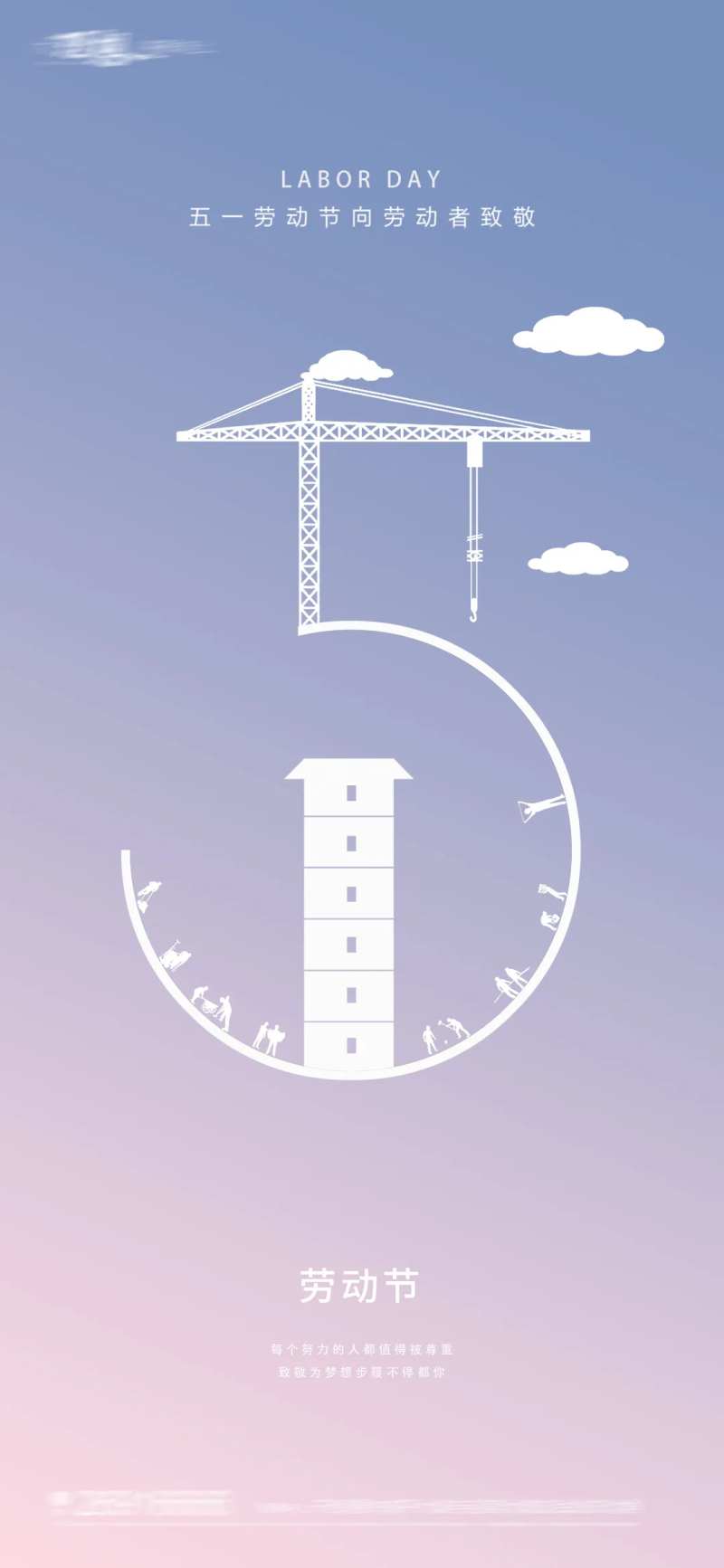 51劳动节极简海报-采灵感-cailinggan.com