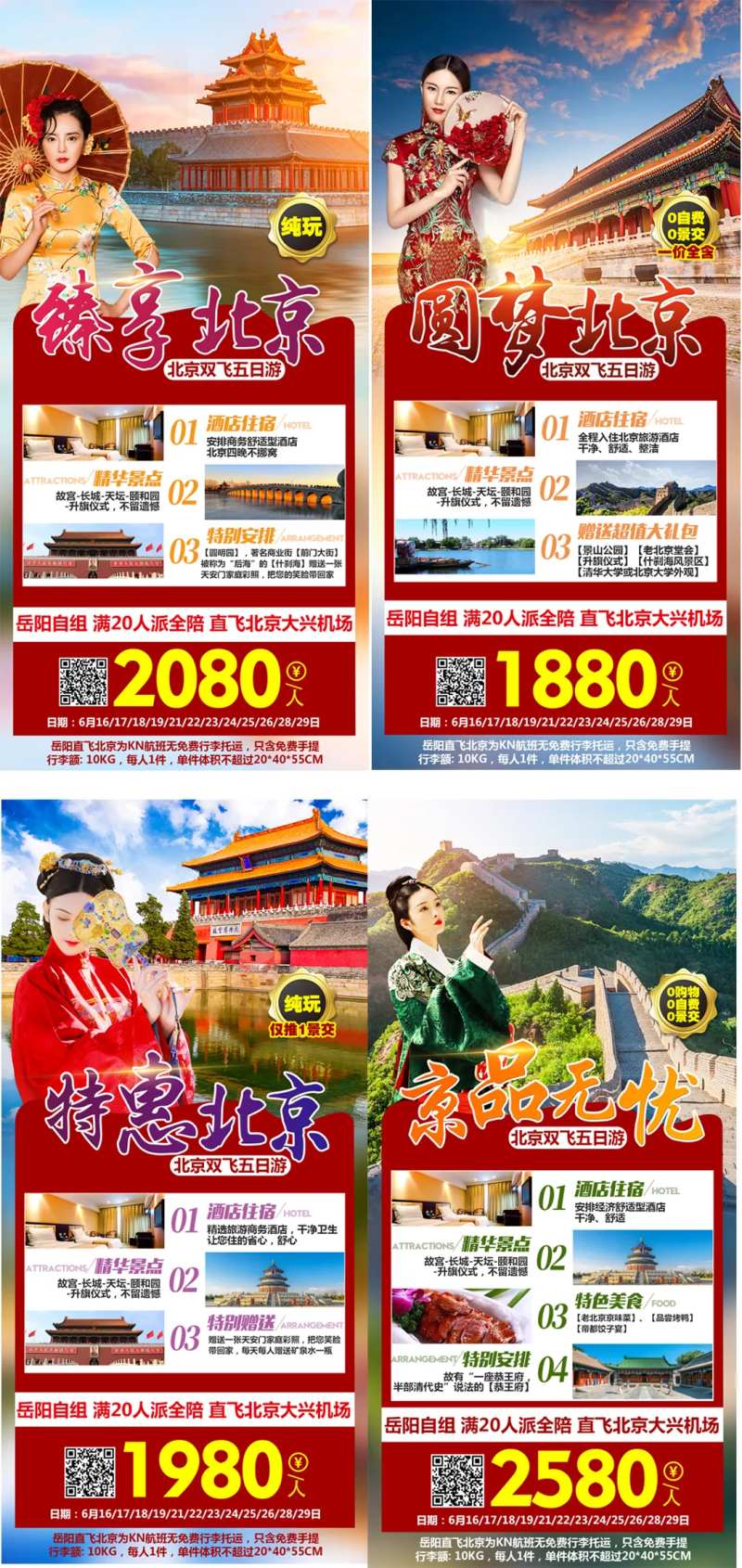 北京旅游系列                                                                                                                                                                                                  -采灵感-cailinggan.com