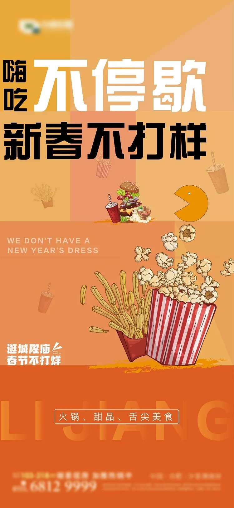 活动嗨吃-采灵感-cailinggan.com