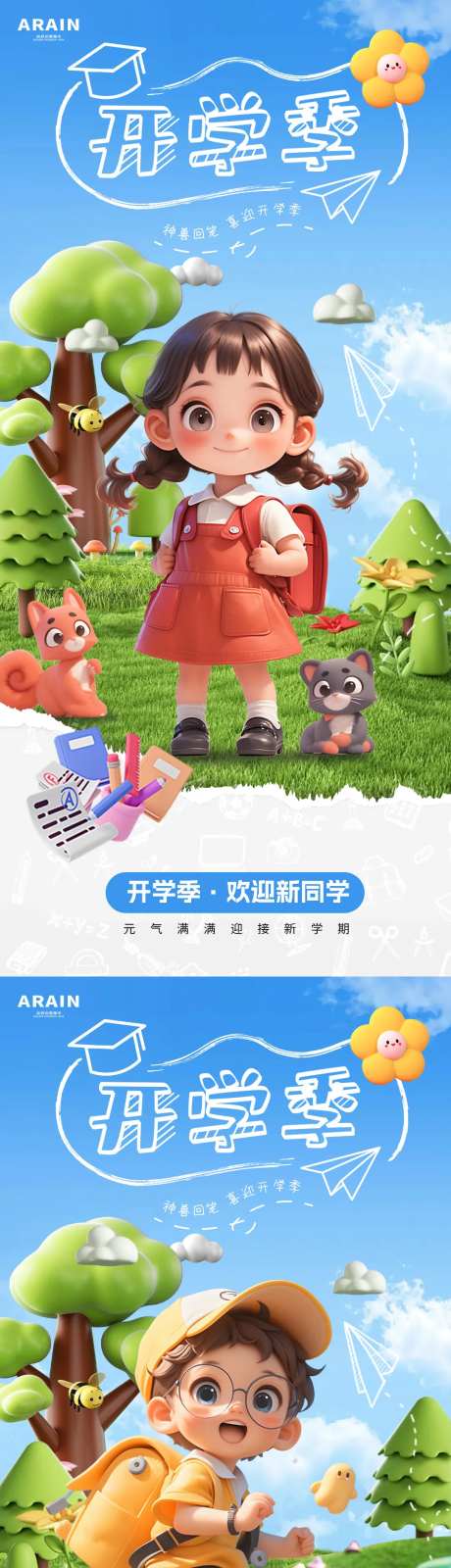 开学季卡通学生海报-采灵感-https://www.cailinggan.com/