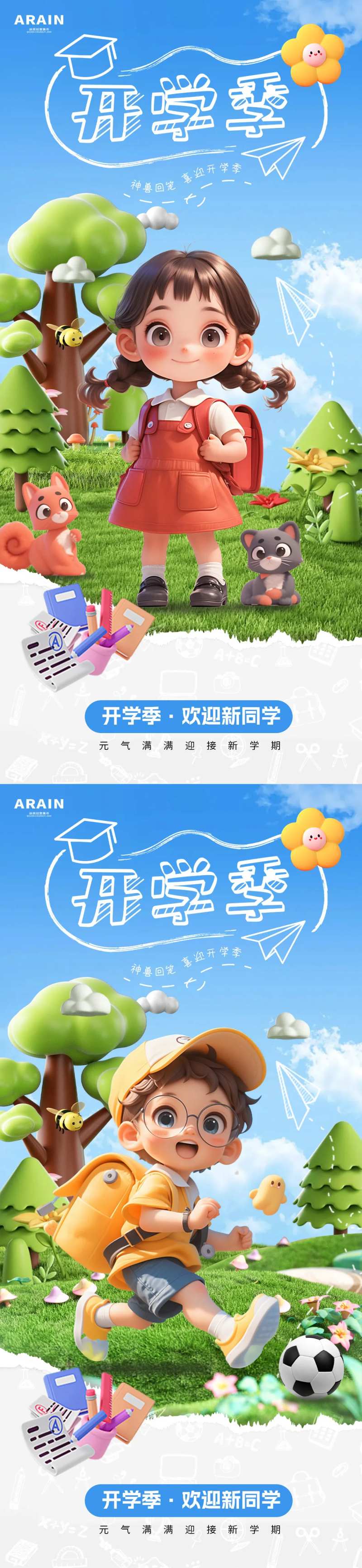 开学季卡通学生海报-采灵感-cailinggan.com