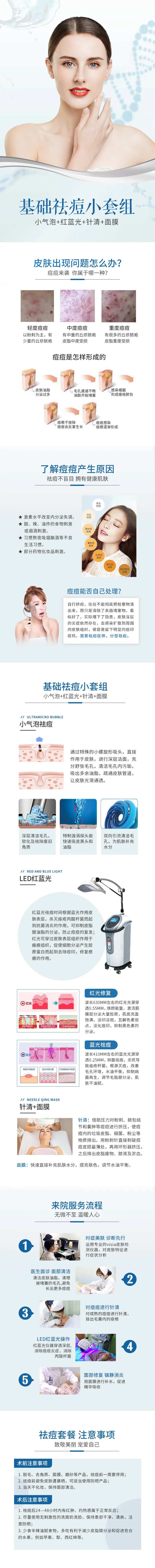 基础祛痘小套组电商详情页-采灵感-cailinggan.com