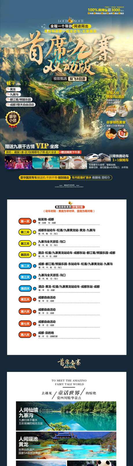 首席九寨旅游海报 -采灵感-https://www.cailinggan.com/