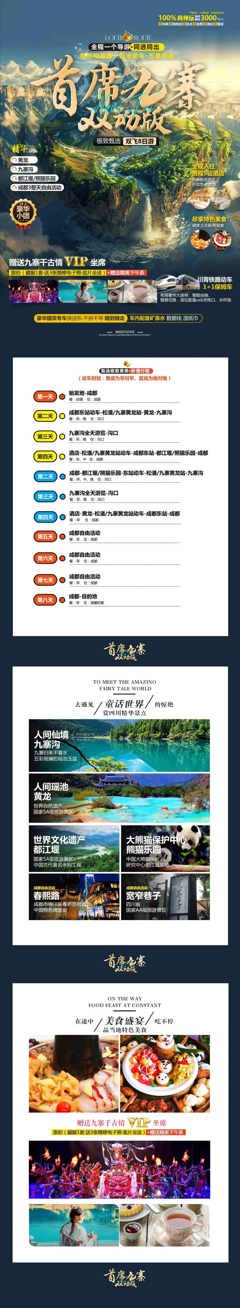 首席九寨旅游海报 -采灵感-cailinggan.com