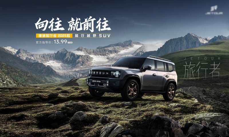 汽车越野SUV上市促销展板-采灵感-cailinggan.com