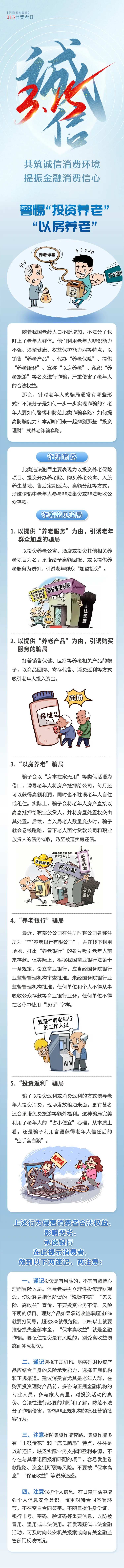 315非法集资防范诈骗长图海报-采灵感-cailinggan.com