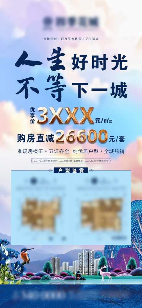 地产户型优惠价值点海报-采灵感-https://www.cailinggan.com/