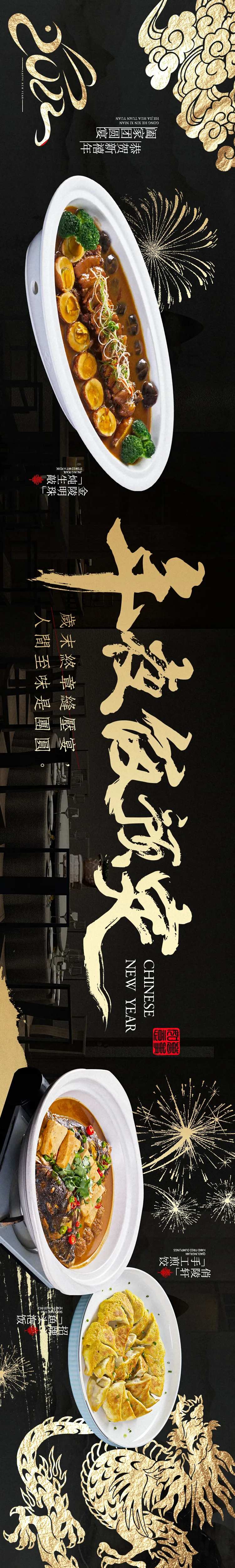 新春团圆宴年夜饭预订长图-采灵感-cailinggan.com