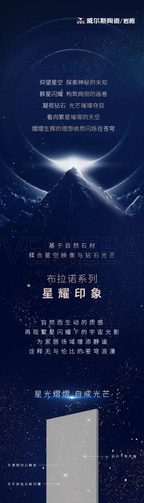 瓷砖产品介绍长图-采灵感-https://www.cailinggan.com/