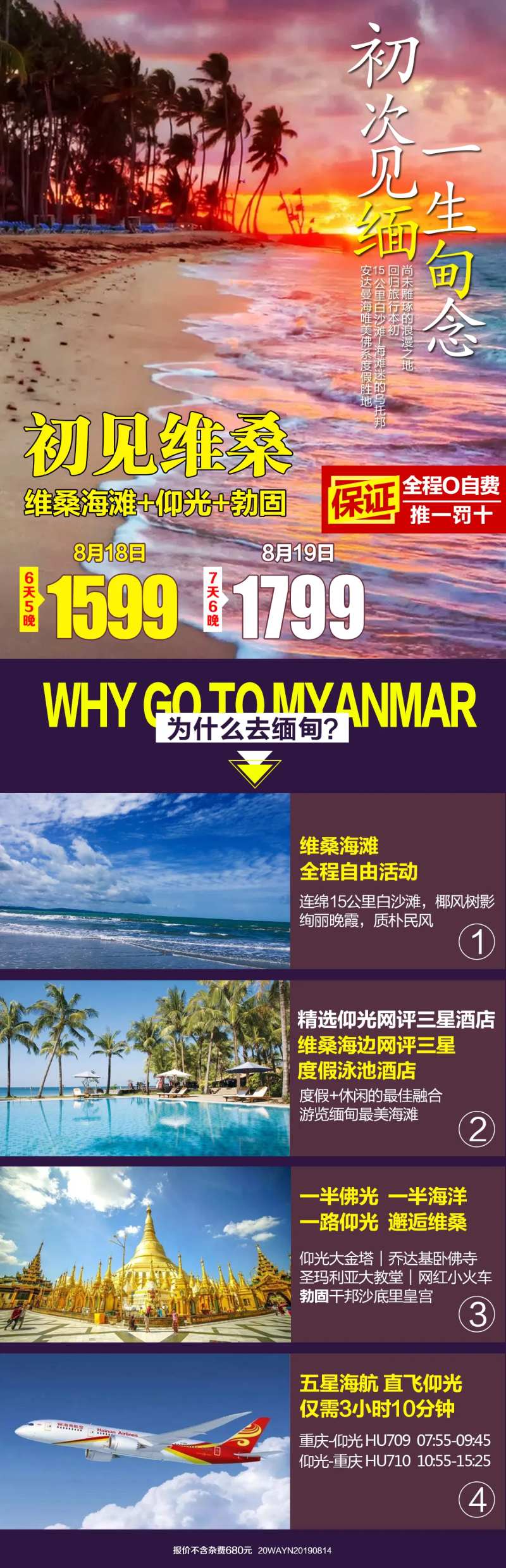 缅甸维桑海滩旅游长图海报-采灵感-cailinggan.com