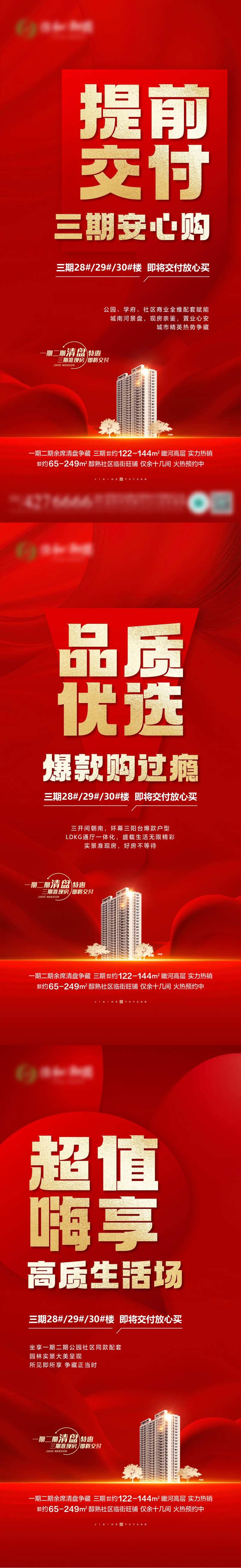 提前交付单图-采灵感-cailinggan.com