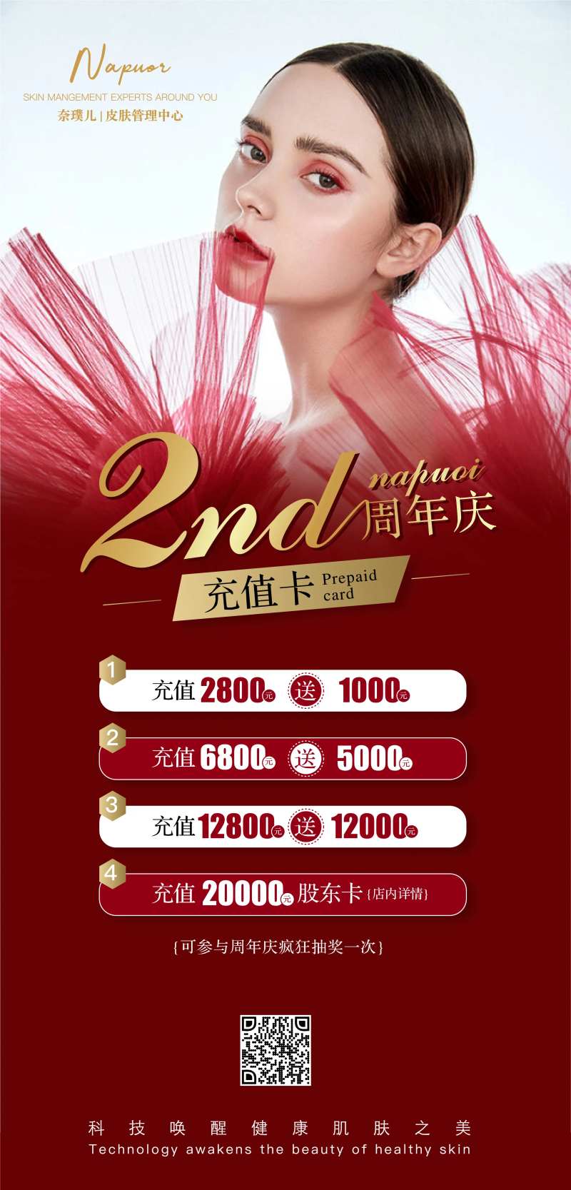 美容周年庆海报-采灵感-cailinggan.com