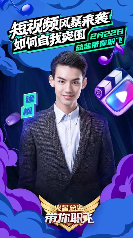 专业讲师人物宣传海报-采灵感-https://www.cailinggan.com/