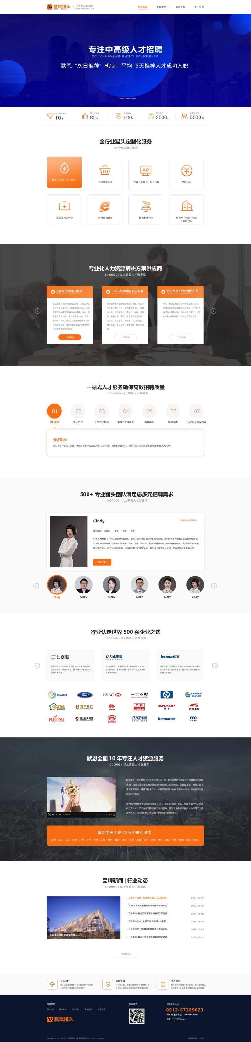 猎头公司专题落地页-采灵感-cailinggan.com