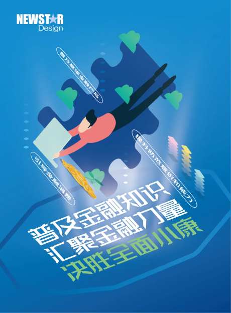 金融知识普及宣传教育-采灵感-https://www.cailinggan.com/