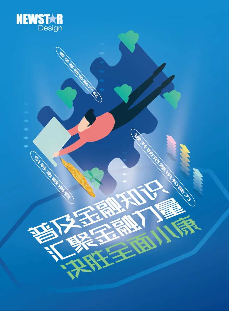 金融知识普及宣传教育-采灵感-cailinggan.com