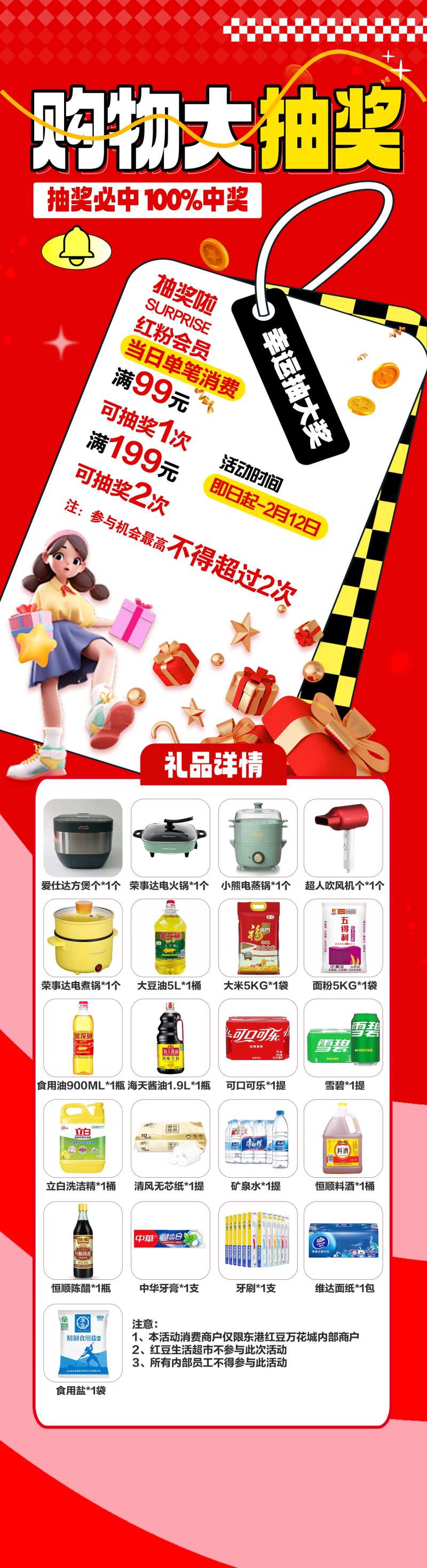 购物大抽奖-采灵感-cailinggan.com