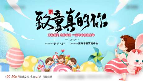 地产61儿童节活动插画主画面-采灵感-https://www.cailinggan.com/