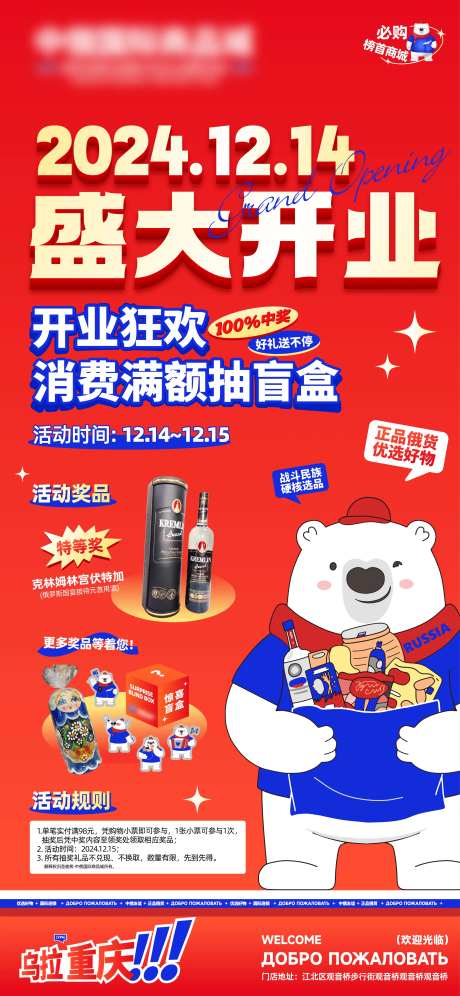 俄罗斯商城开业海报-采灵感-https://www.cailinggan.com/